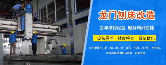 泊頭市鑫新機床維修改造有限公司